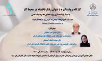  رفتار قاطعانه در محل کار